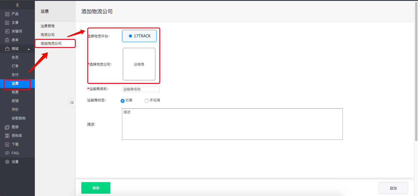 后台－添加物流公司1