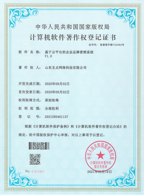  云平台企业品牌营销系统 