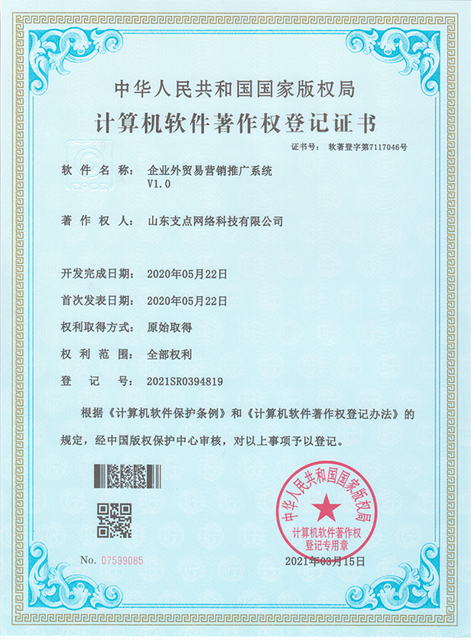  企业外贸易营销推广系统 